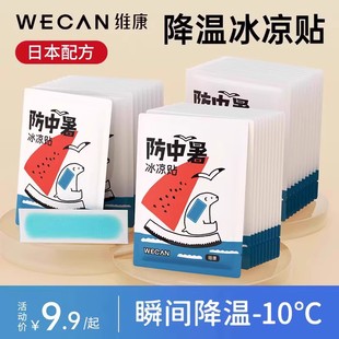 维康降温贴冰敷防暑降温夏季户外夏天退清凉手机散热军训神器1150