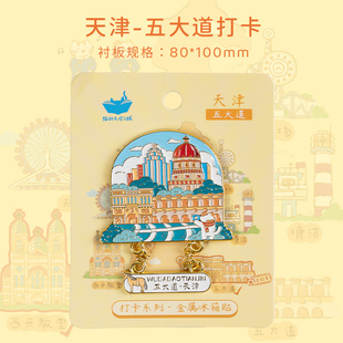 天津之眼金属冰箱贴猫的天空之城世纪钟教堂五大道文创旅游纪念品