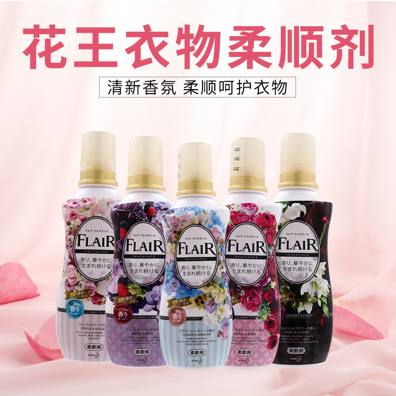 日本进口花王FLAIR衣物柔顺剂除皱除臭护色防静电除皱柔软剂570ml