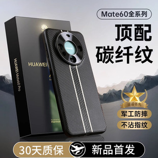 新款适用华为Mate60Pro手机壳凯夫拉mete50全包防摔Pro+碳纤维纹40镜头全包高级感30男款超薄保护套夜光潮黑