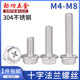 304不锈钢十字槽法兰面螺丝外六角带垫花齿防滑螺栓钉M4M5M6M8mm