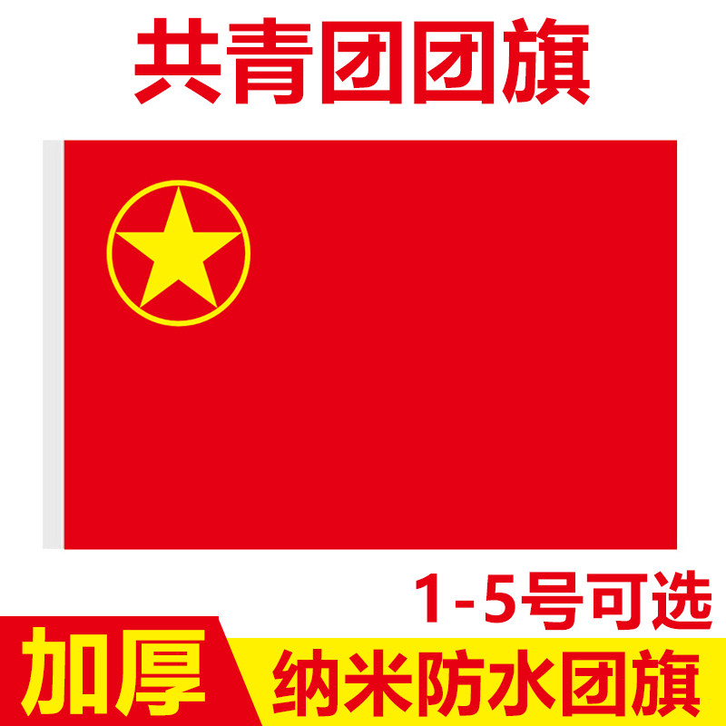团旗优惠专场