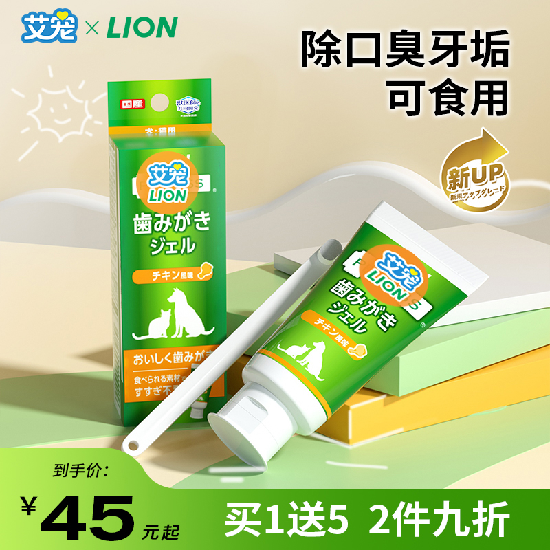 LION狮王艾宠狗狗宠物牙膏牙刷套