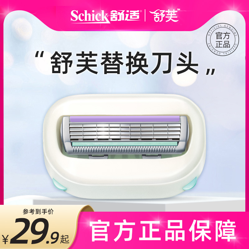 Schick/舒适【限舒芙产品使用!!!】一枚舒芙替换刀头，香型随机发