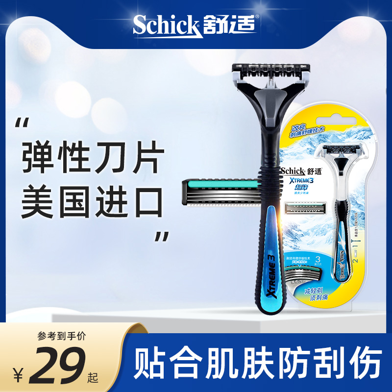 Schick/舒适超锋3剃须刀手动男士防水进口刮胡刀弹性刀片式刮胡子