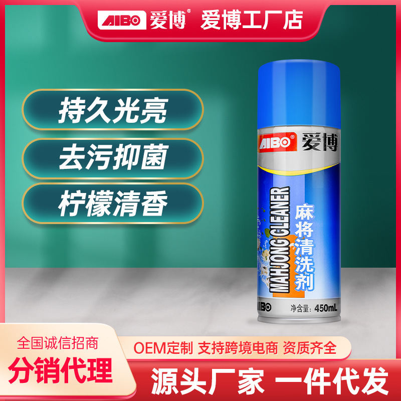 爱博麻将牌清洗剂麻将台布麻将桌多用途清洁剂全自动麻将机清洗剂