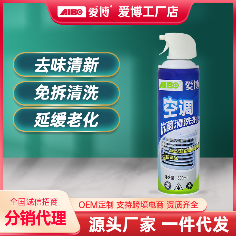 爱博空调清洁剂家用挂机柜机清洗剂空调网出风口去污清洗剂