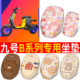 适用于九号电动车座垫套B30C/B40/B110P/B90电瓶车防水防晒垫坐套
