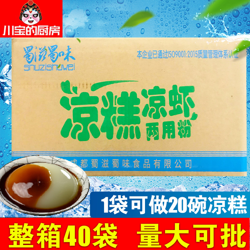 蜀滋蜀味凉糕凉虾专用粉整箱40袋商用餐饮装四川红糖凉糕粉原料在类目 咖啡/麦片/冲饮, 饮料, 其它饮料中 - 来自Buy2taobao.com提供专业的淘宝代购服务