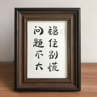 稳住别慌问题不大手写书法摆件台办公桌字画创意搞笑装饰字画挂画