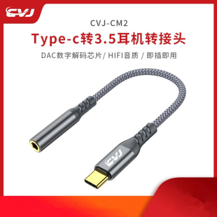 CVJ CM2 typec转接线3.5mm通用数字解码耳放转接头线高清无损hifi