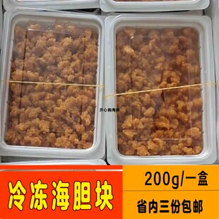 200g冷冻海胆肉 海胆块 海胆黄 炒饭 大连冻海胆水饺馅广东三包邮