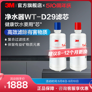 【请前往3M净水旗舰店购买】3M净水器WT-D29/E20双子2000通用滤芯