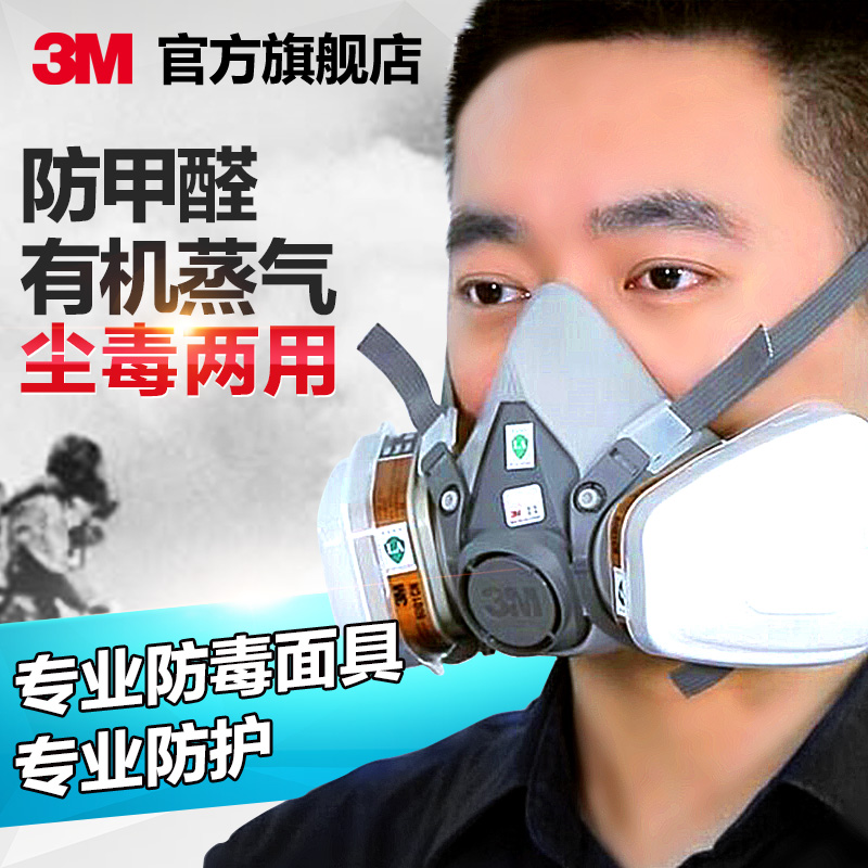 3M防毒面具6200防毒面罩套装防甲醛有机蒸气喷漆装修配6005套装|ruв категории начало ежедневно, защитное оборудование, защитная маска - от Buy2taobao.com для оказания профессиональной услуги покупки агента Taobao