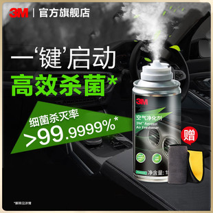 3M汽车内除异味除臭空气清新剂去异味车载消毒杀菌喷雾*2瓶AD