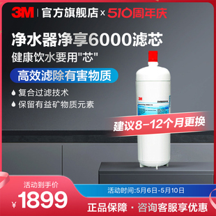 【请前往3M净水旗舰店购买】3M净水器滤芯净享6000专用滤芯正品