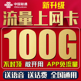 移动纯流量大王卡全国通用联通无限4g上网卡0月租米粉手机电话卡