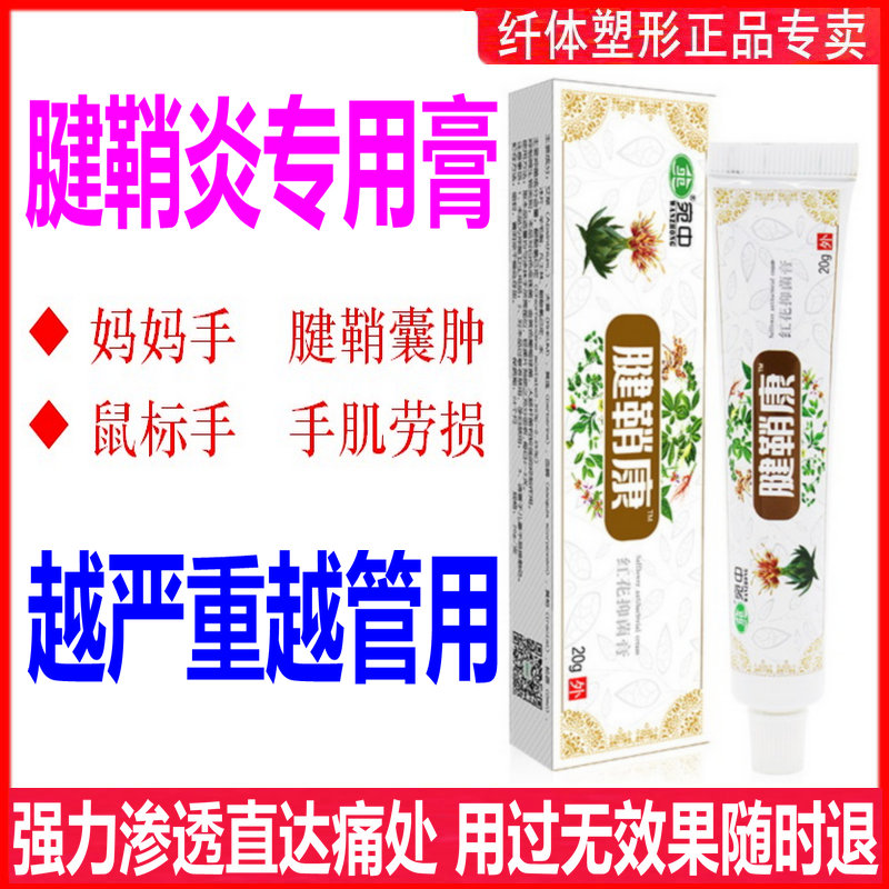 热销腱鞘囊肿
