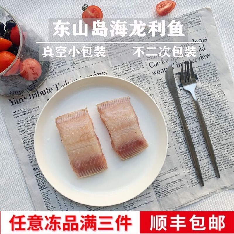 拉姆熊冷冻新鲜真龙利鱼手工去刺宝宝辅食非巴沙鱼柳鱼片顺丰包邮|ruв категории водной мясо/свежие фрукты и овощи/еда, морепродукты/водные продукты/изделия, морепродукты и рыба, 利鱼 дракона - от Buy2taobao.com для оказания профессиональной услуги покупки агента Taobao