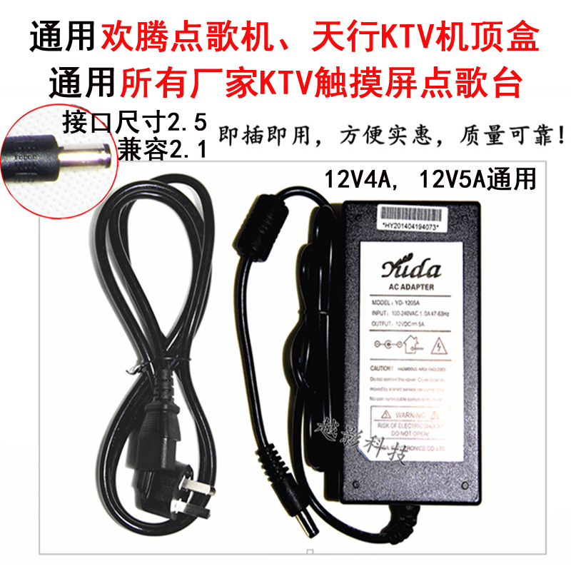 欢腾点歌机通用天行机顶盒触摸屏显示器通用电源适配器12V3A4A5A|ruв категории видео электрических приборов, сценического оборудования, KTV/караоке оратор - от Buy2taobao.com для оказания профессиональной услуги покупки агента Taobao
