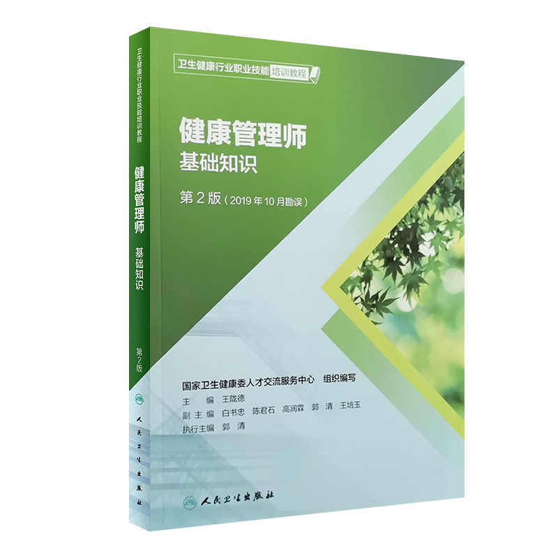 健康管理师基础知识培训教材2021年卫生健康行业职业技能培训教程第2版试题试卷全套真题辅导用书健康管理师基础知识2021在类目 书籍/杂志/报纸, 医学卫生, 医学其它中 - 来自Buy2taobao.com提供专业的淘宝代购服务