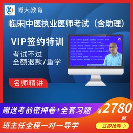 执业医师临床/中医助理考试培训班辅导视频课程资料送教材题库