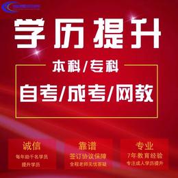 学历提升专本科自考专科网络教育成人高考网课学信网可查学历