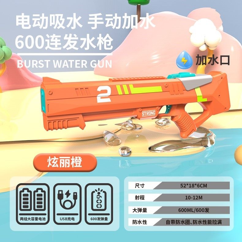 网红同款成人电动玩具水枪连发大容量自动吸水远射程成人水牛4代