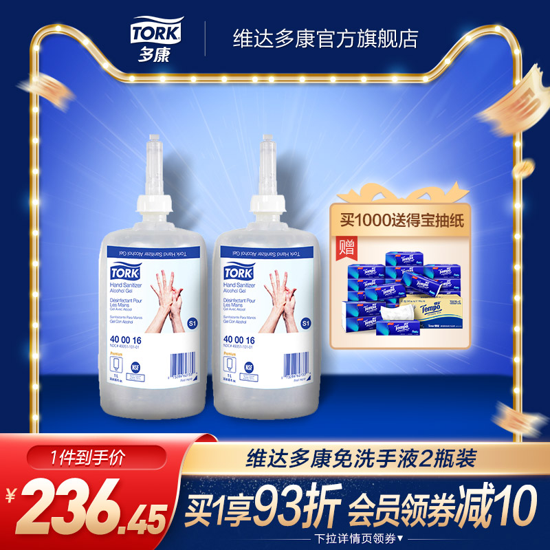 维达多康S1 免洗手液消毒凝胶两瓶装|msdalam kategori Care pembersih/tuala wanita/kertas/Aromatherapy, Rambut dan badan/kebersihan peribadi, Pembersih badan, sanitizer tangan - dari Buy2taobao.com untuk memberikan perkhidmatan ejen Taobao profesional membeli