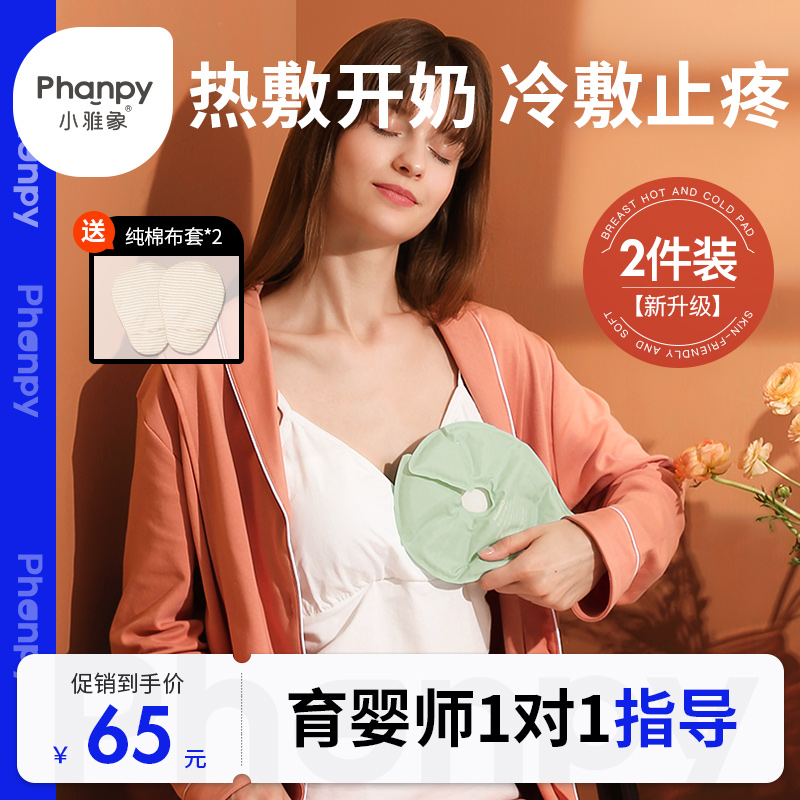 Xiaoya Breast Heating pad Pass the milk Artifact Dredge Chest Foment Bag Breast Dredgein the Maternity/Maternal supplies/Nutrition , Prenatal and postnatal mother supplies , Cold compress the breast category - from Buy2taobao.com to provide professional Taobao agent buy service
