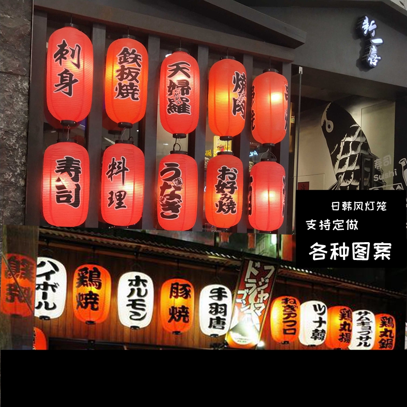 日式寿司店广告灯笼定制印logo舞蹈道具酒日料店和风宫灯印字定做