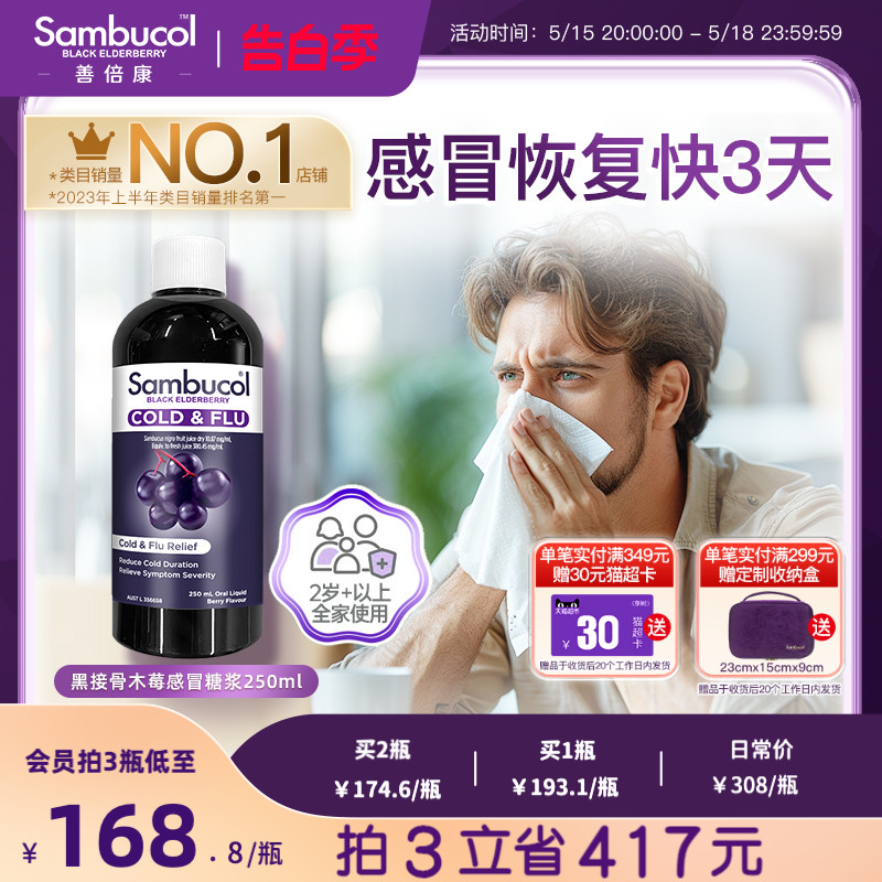 澳洲进口Sambucol黑接骨木莓