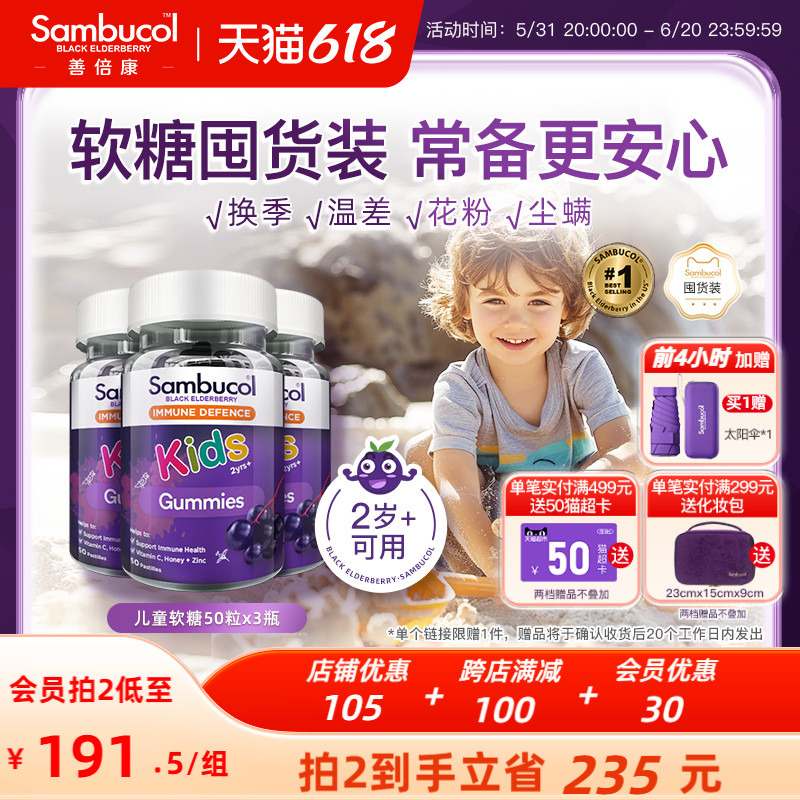 澳洲Sambucol儿童黑接骨木莓