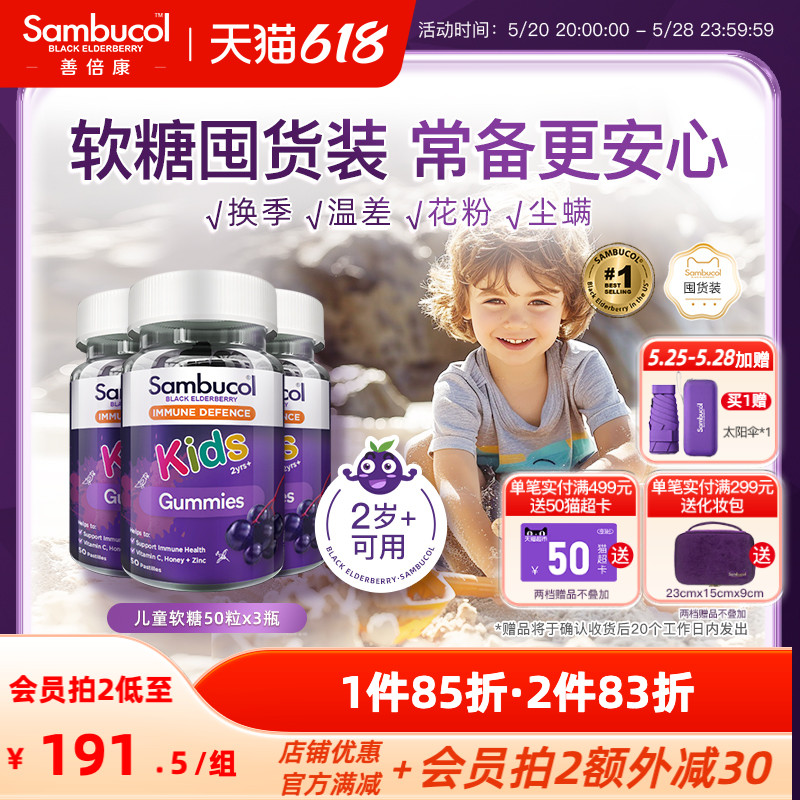 澳洲Sambucol儿童黑接骨木莓