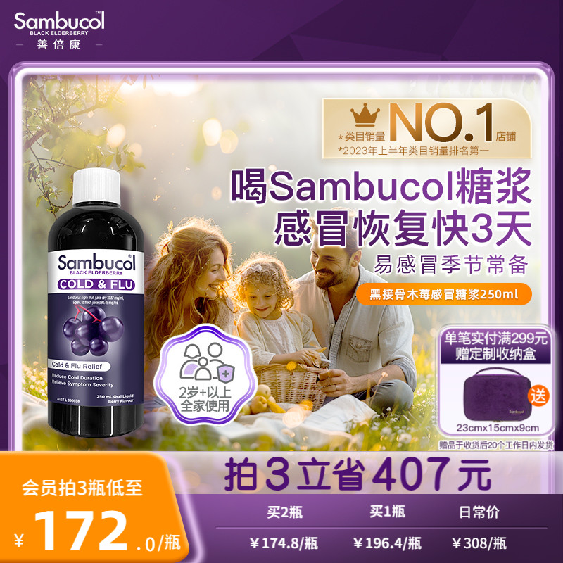 澳洲进口Sambucol黑接骨木莓