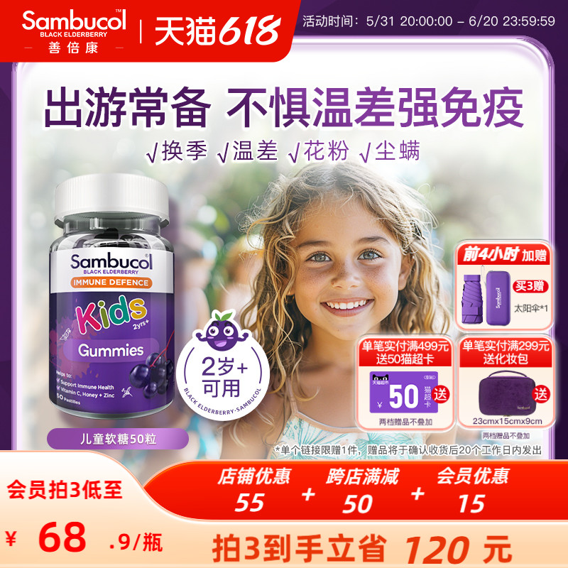 澳洲Sambucol黑接骨木莓儿童