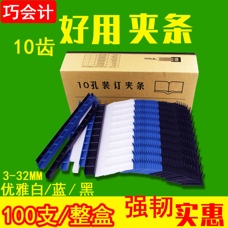 直销黑色装订夹条装订机夹条压边条装订厚度3-32.5mm蓝色塑料夹条