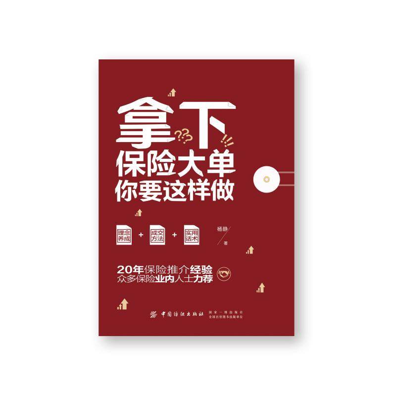 拿下励志纺织中国书籍版图正版新华书店保险经管金融