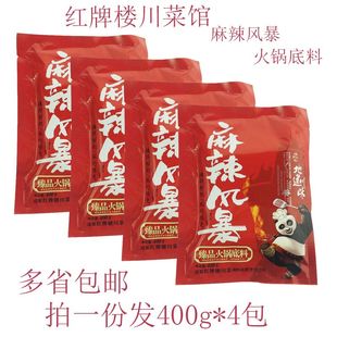 红牌楼川菜馆麻辣风暴臻品火锅底料400g*4包火锅麻辣烫炒菜烧汤料