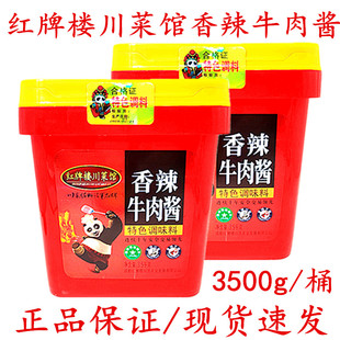 红牌楼川菜馆香辣牛肉酱3.5kg大桶餐饮火锅店串串香蘸料拌面拌饭