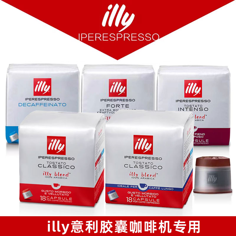 illy意利原装进口IPSO意式美式浓缩中深18粒(意利胶囊咖啡机专用)