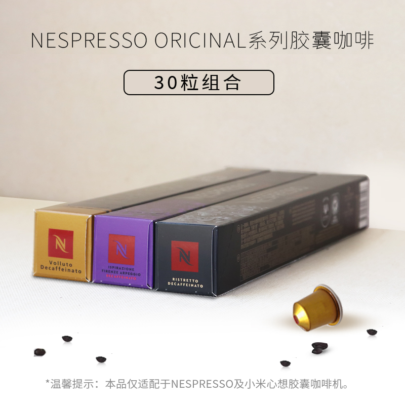 雀巢Nespresso胶囊Decaffeinato低因咖啡三种风味可选10粒装