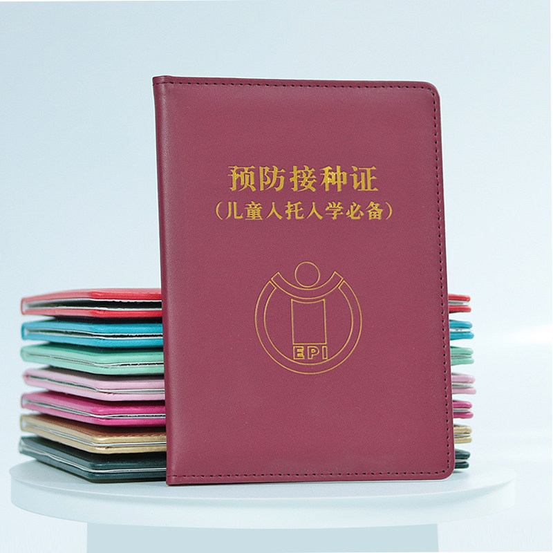 蜜禾生活旗舰店的优惠券大全—疫苗本疫苗接种证明套儿童预防接种证套