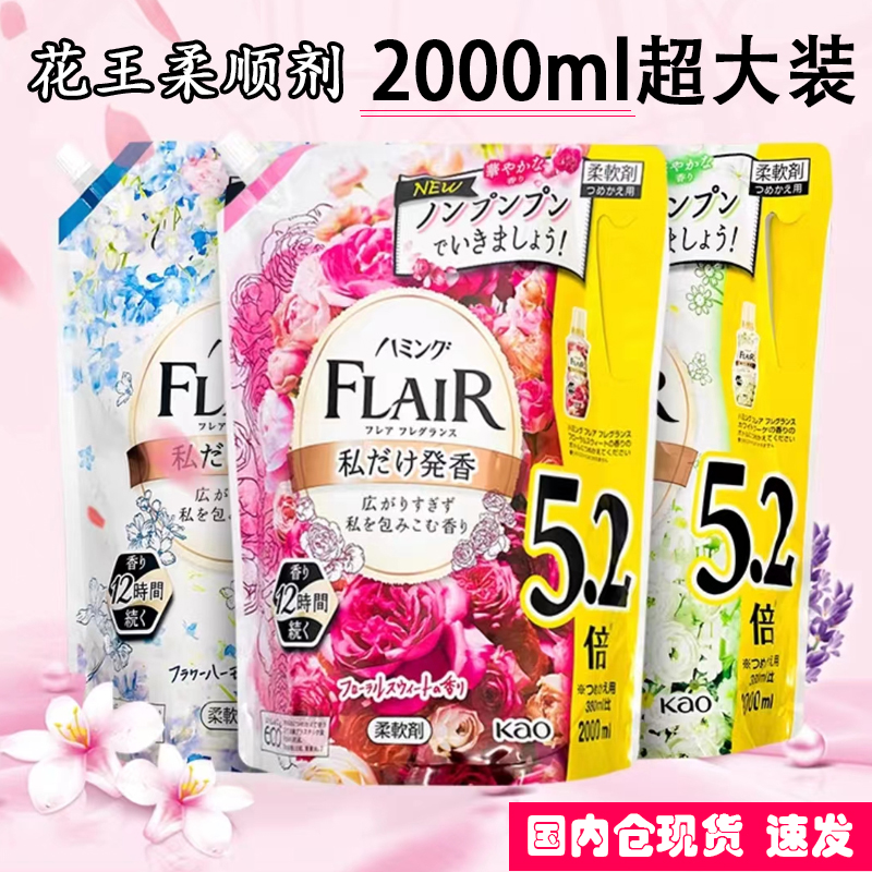 花王柔顺剂补充装2000ml大袋装持久留香日本花王flair衣物柔顺剂