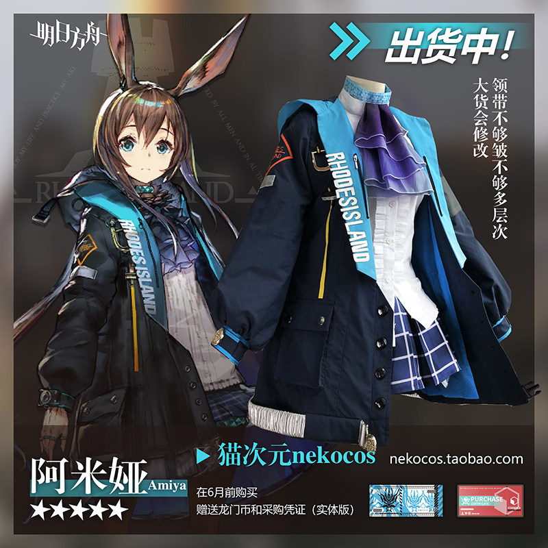 阿米娅cos服