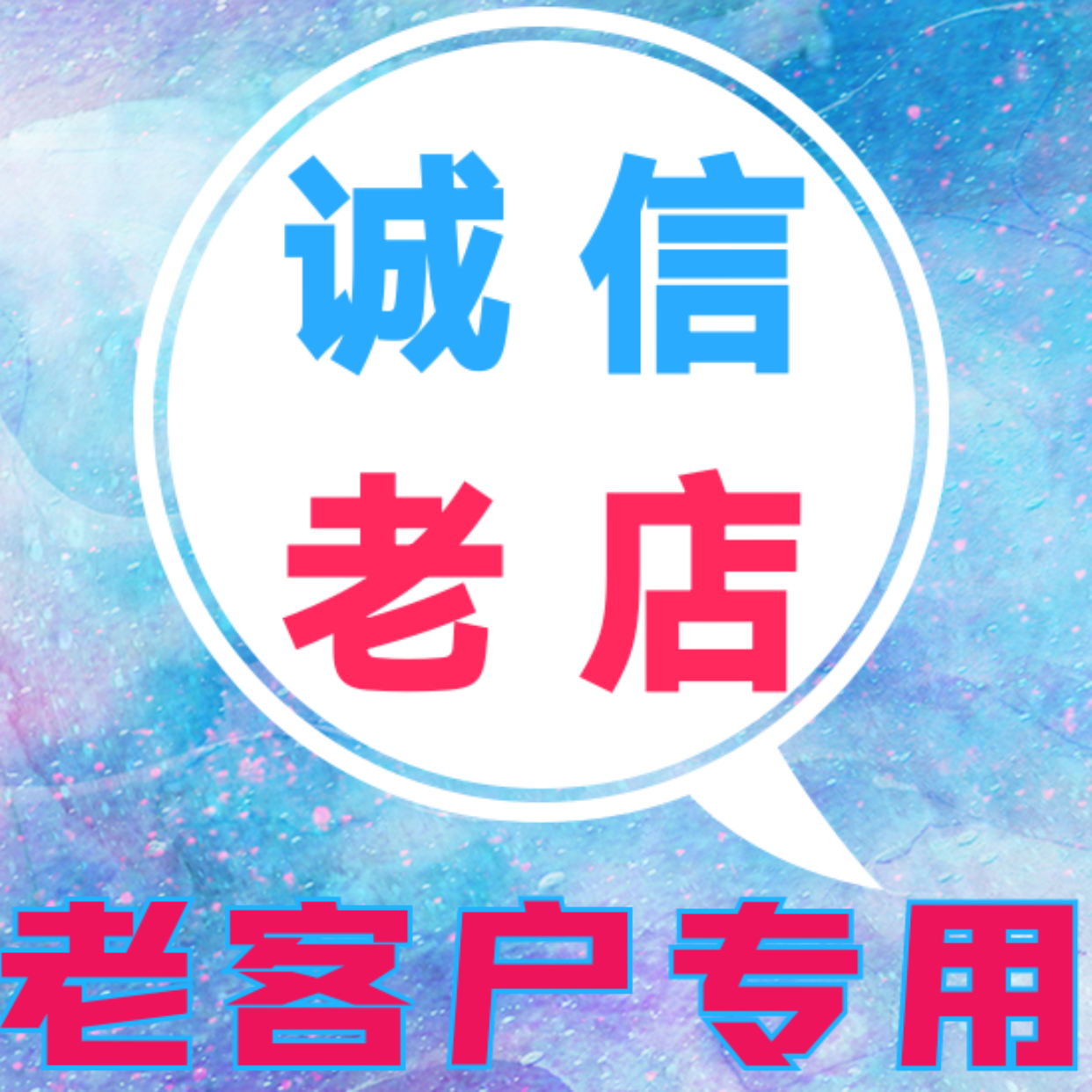 正翰工贸老客户 专拍信用 链接代购卡 支持花花秒