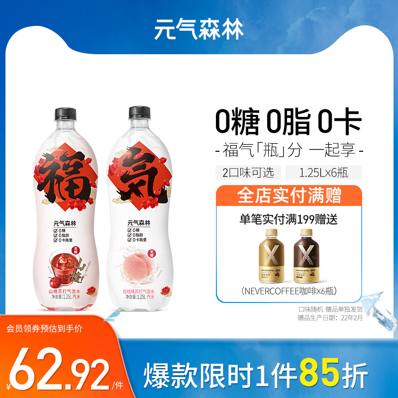 元气森林气泡水无糖汽水0卡饮料苏打水大瓶夏日饮品量贩装1.25L*6|ruв категории кофе/хлопья/напиток, напиток, 气泡水 - от Buy2taobao.com для оказания профессиональной услуги покупки агента Taobao