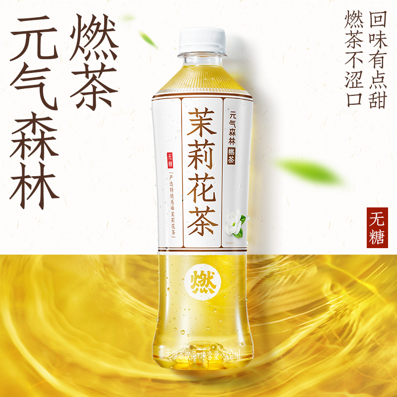 【顺手买一件 尝鲜装】元气森林出品燃茶茉莉花茶无糖500mL*4瓶