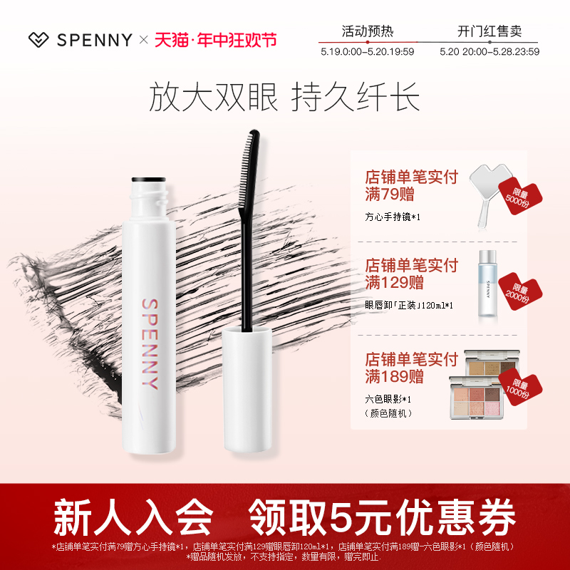 Spenny诗佩妮睫毛打底膏持久定