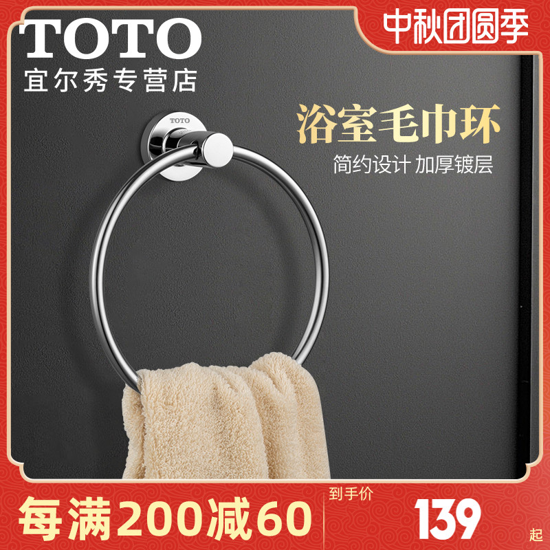 TOTO Towel Ring circular Towel rack square Towel hanging ring Towel rack Shower Room Simplicity YTT406 408in the Decoration main material , Toiletries , Bathroom Hardware/Pendant , Towel Ring category - from Buy2taobao.com to provide professional Taobao agent buy service